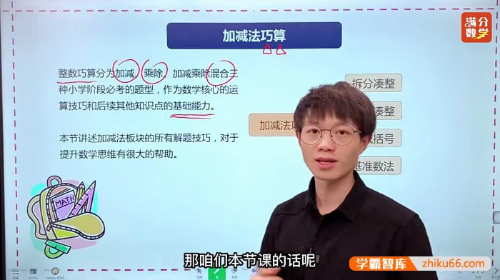 满分数学张文晖-思维提升课1-6年级（全）