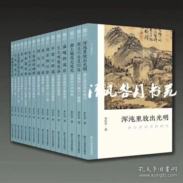 文人画的真性丛书套装16册[pdf]