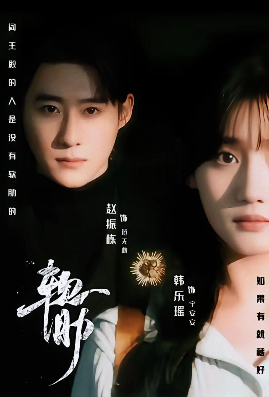 软肋（62集）赵振栋＆韩乐瑶＆梅洋|短剧