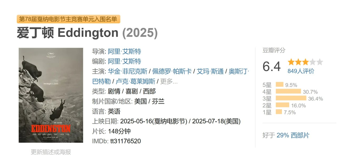 爱丁顿 Eddington (2025)