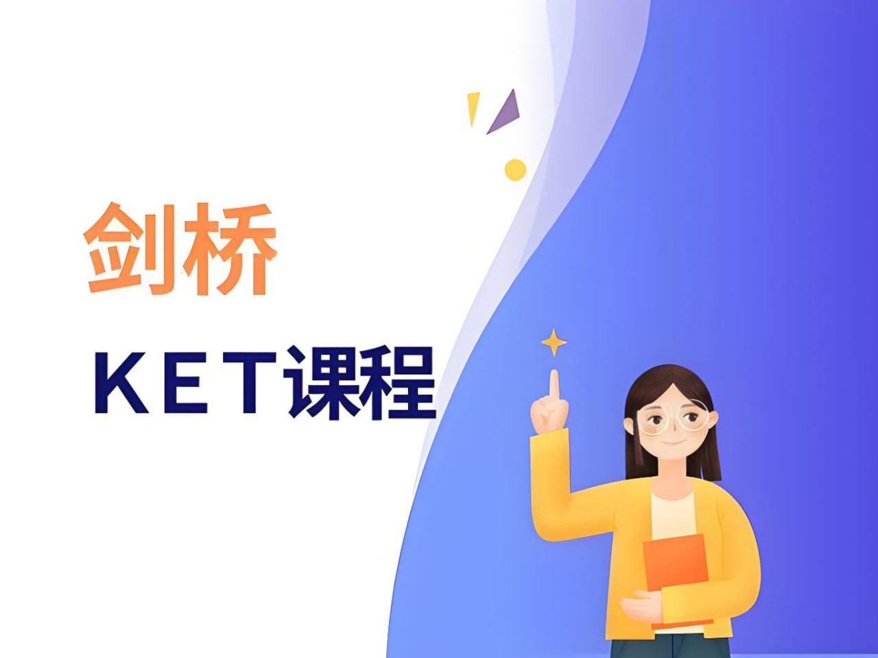 尚方舟剑桥英语指导课