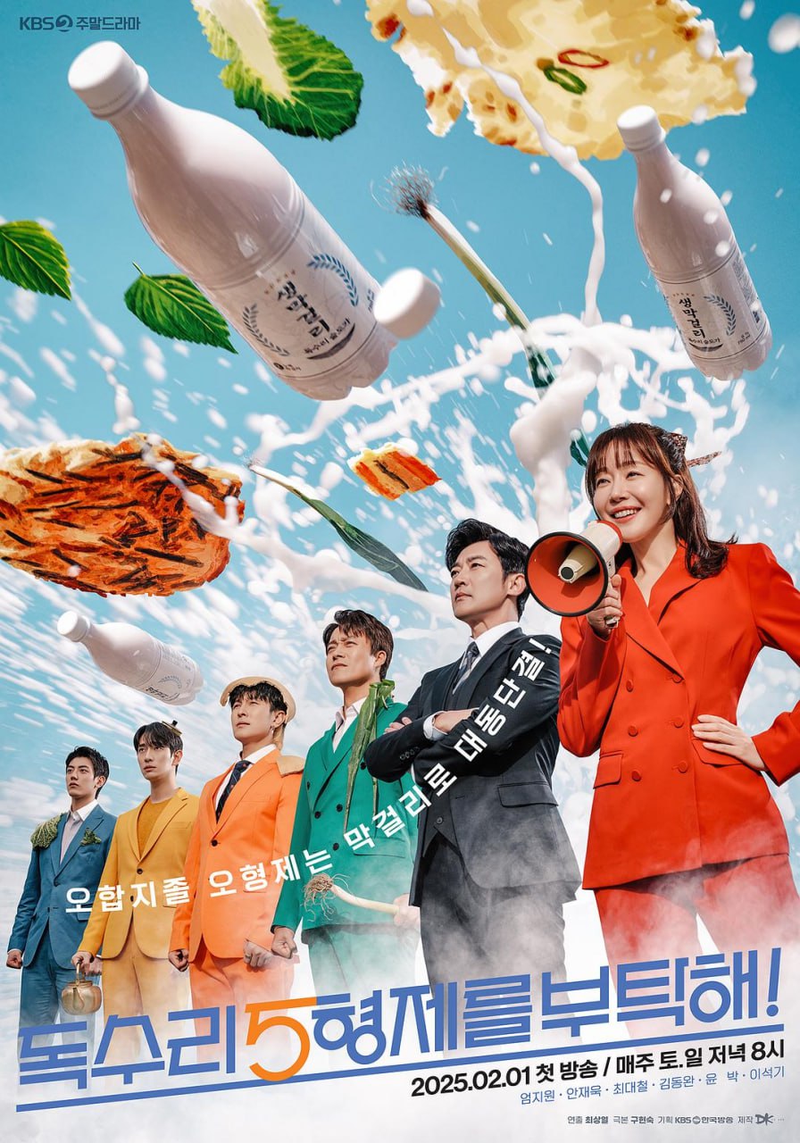 拜托老鹰五兄弟 독수리 5형제를 부탁해! (2025)   1080p 高码  内封简繁英字幕 更新 EP05