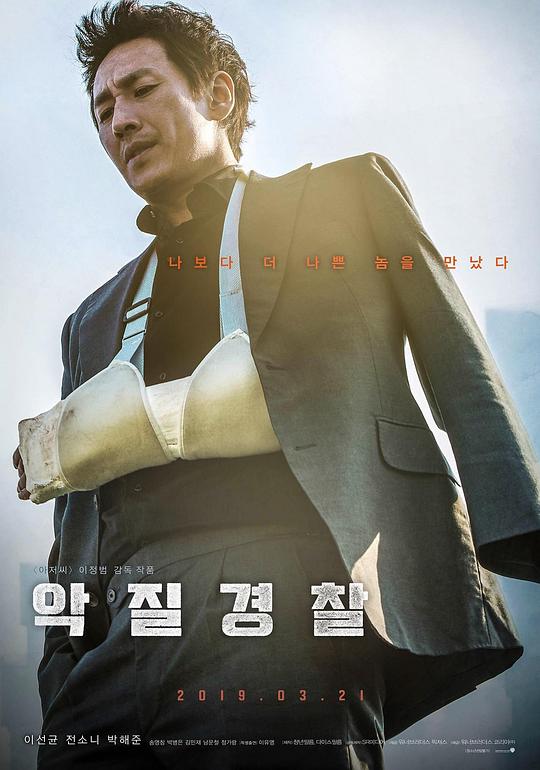 恶霸警察 악질경찰 (2019) 1080p 原盘Remux 中文字幕 已刮削