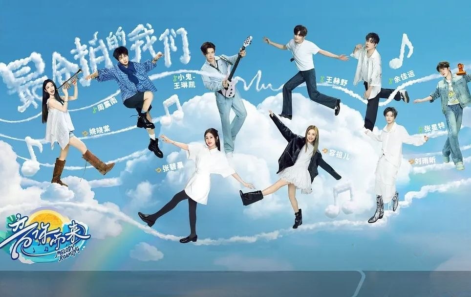 音你而来 第三季 (2026) 更至5.1期 [综艺/音乐旅行]