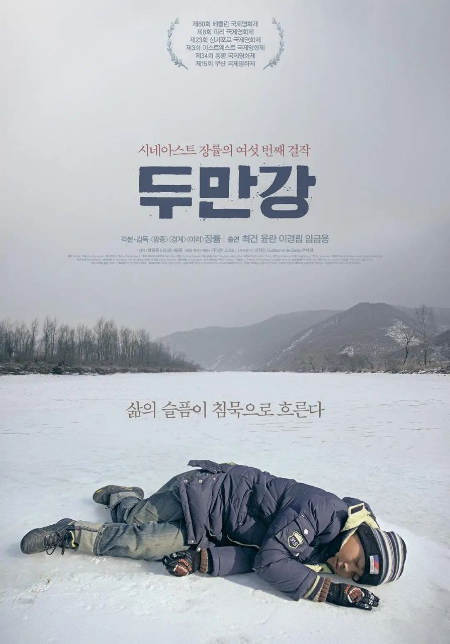 豆满江(2010)