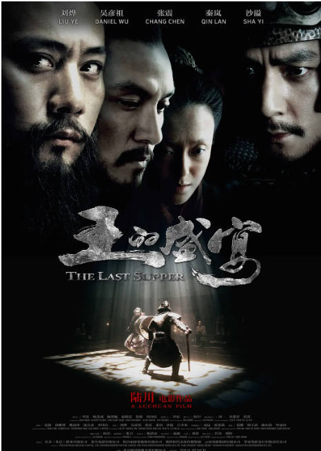 国剧王的盛宴（2012）[夸克网盘]