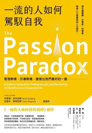 一流的人如何駕馭自我 [﻿励志成功] [pdf+全格式]