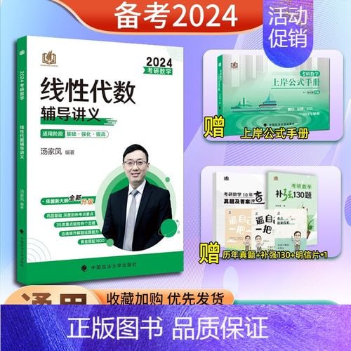 线性代数 汤家凤