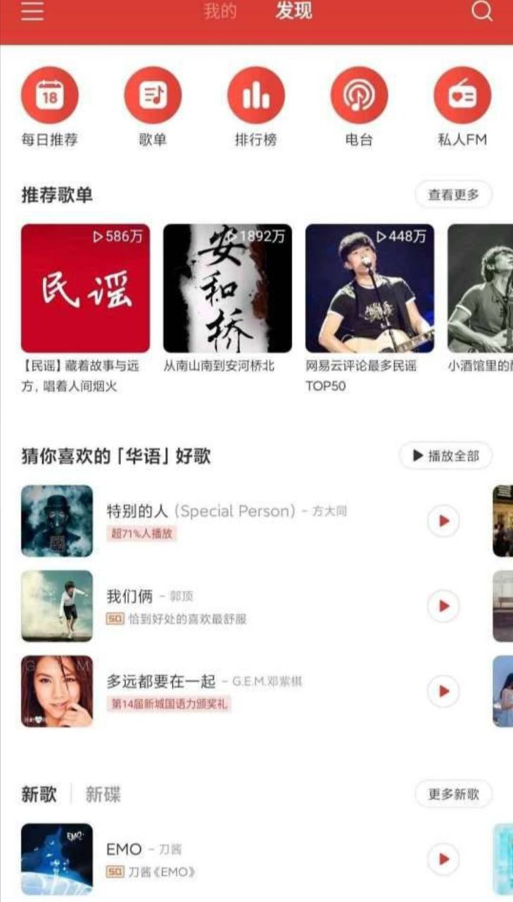 网易云音乐最新版内置模块解锁永久黑胶会员！可听全网歌曲