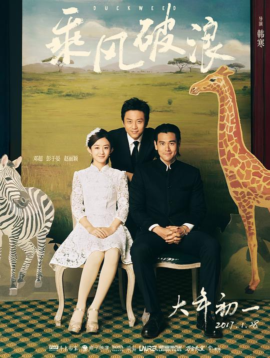 乘风破浪 (2017) 1080p 原盘Remux 已刮削