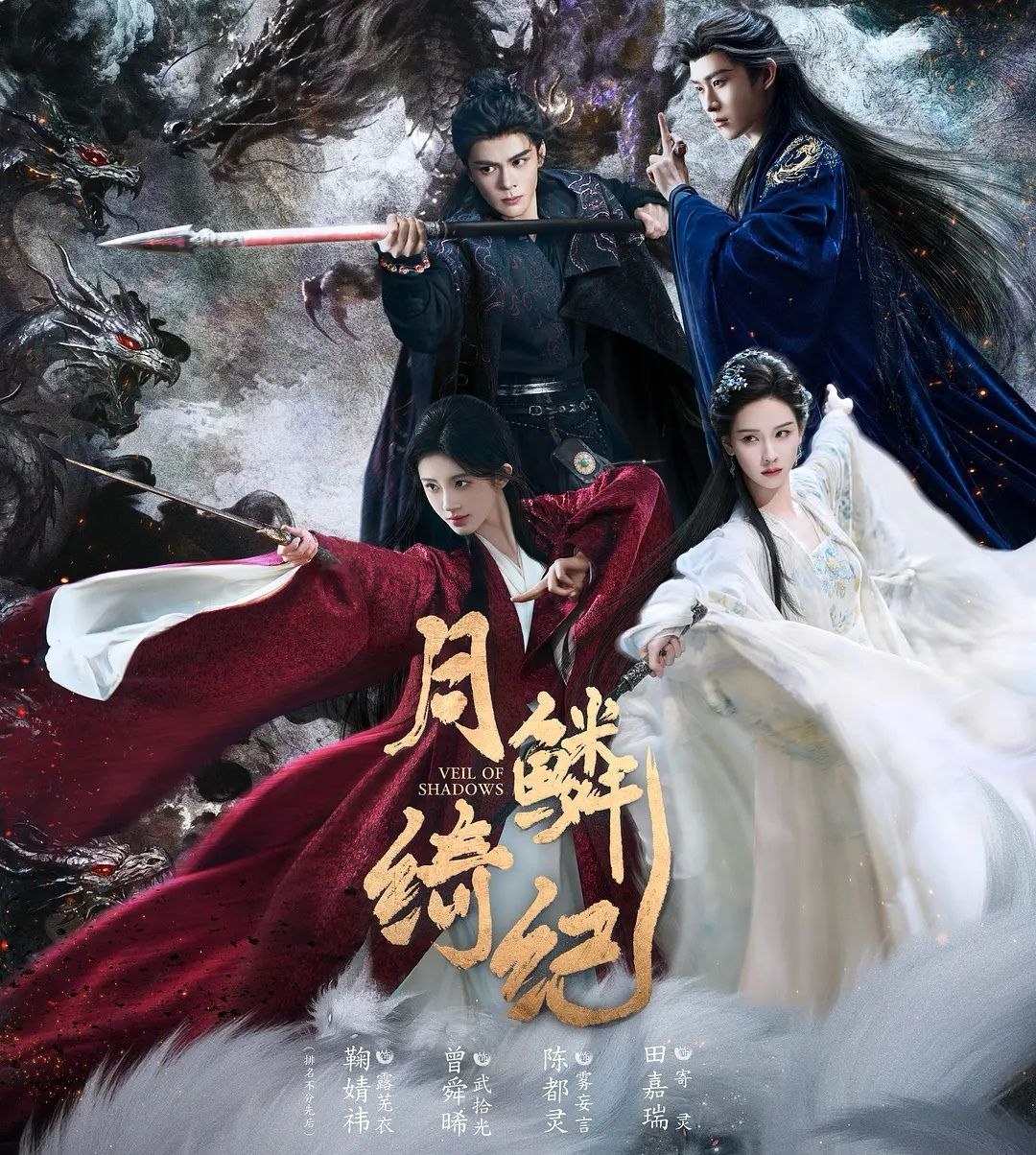 月鳞绮纪 (2026)  更至29集完结 [4K][古装/奇幻][鞠婧祎/曾舜晞]