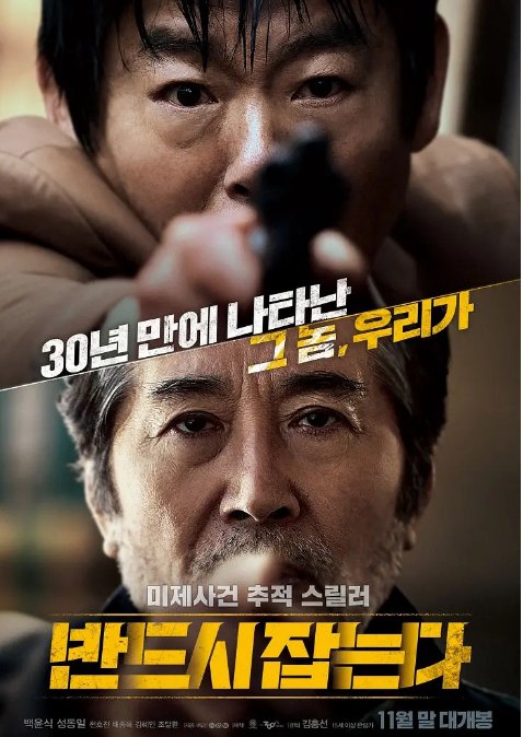一定要抓住（2017）惊悚 / 犯罪