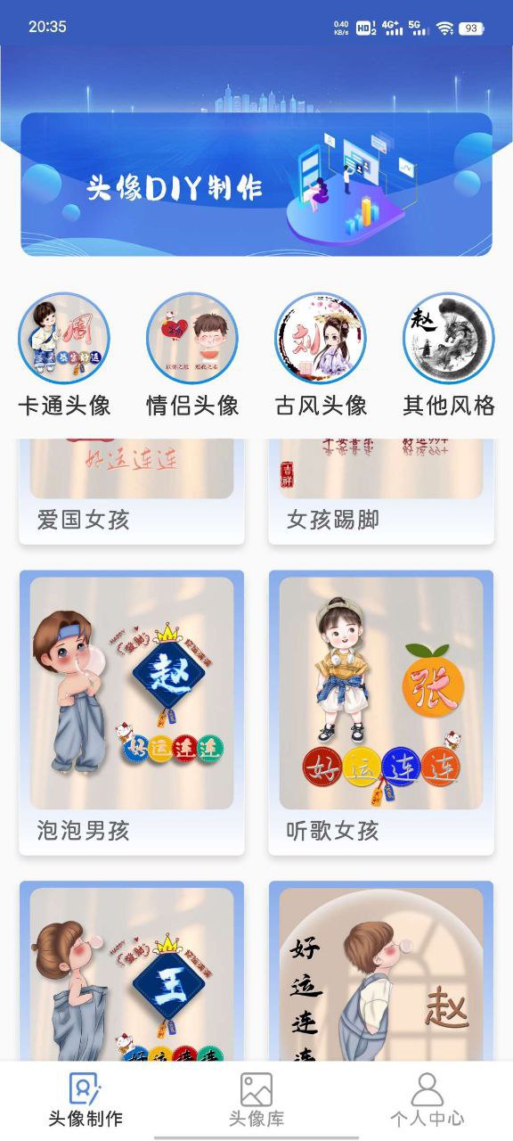 DIY头像制作 | 解锁VIP