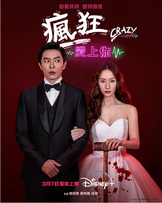 [韩剧][疯狂爱情][2022][全16集][中文字幕][1080P高码][25G][迪斯尼]