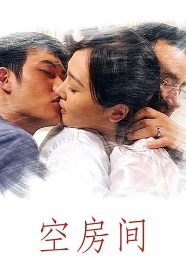 空房间 (2004) 1080p BDRip 内封简繁
