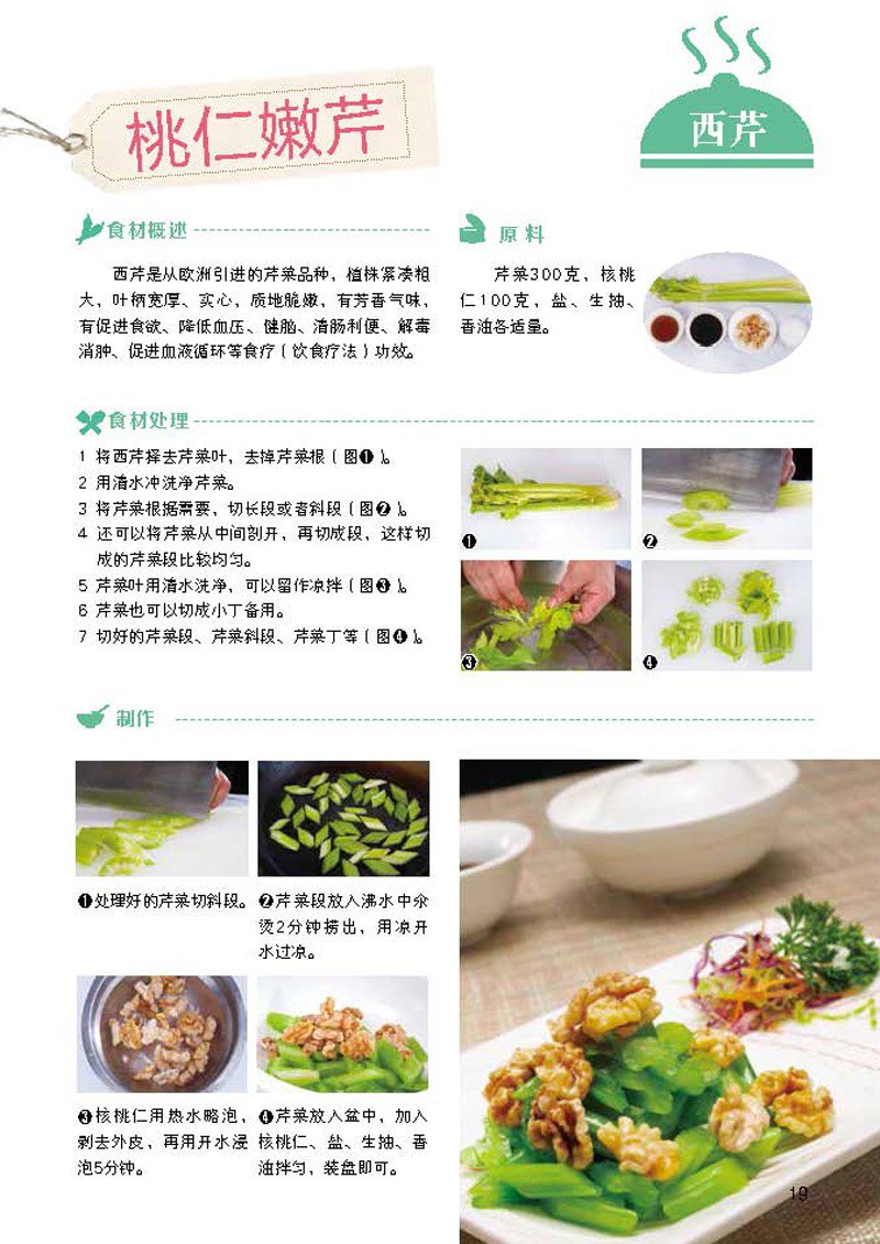 大厨不传的食材处理技法精致的饭菜[pdf]