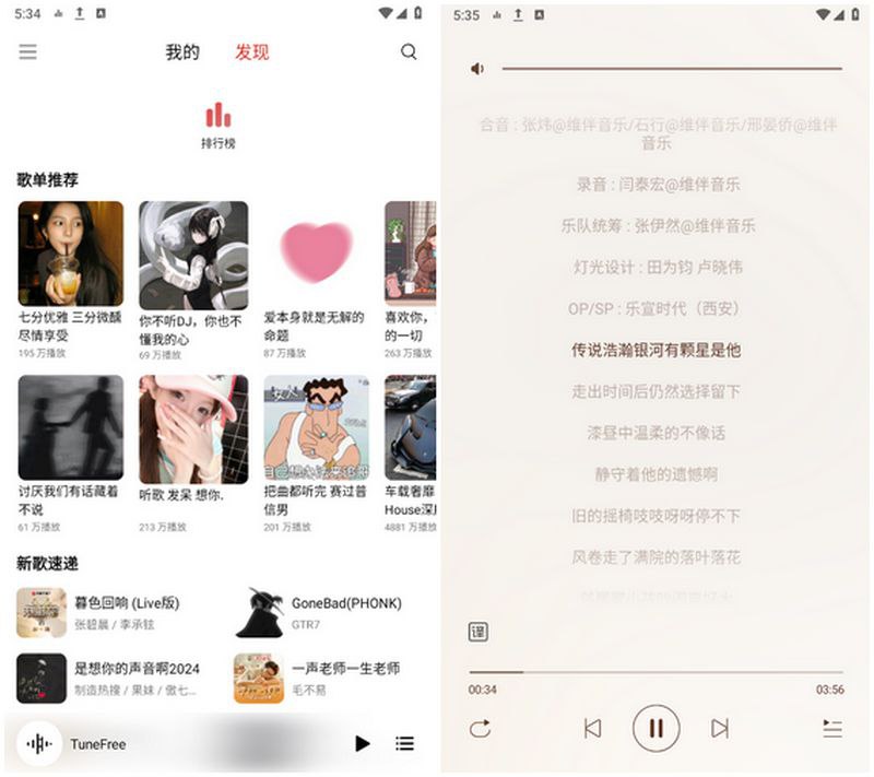 免费开源音乐软件：TuneFree v1.0.8 Windows+安卓