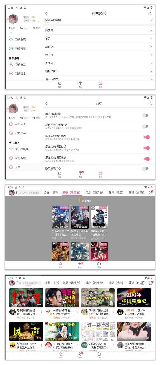 哔哩哔哩HD 1.47.1🔥内置哔哩漫游X，解锁番剧限制