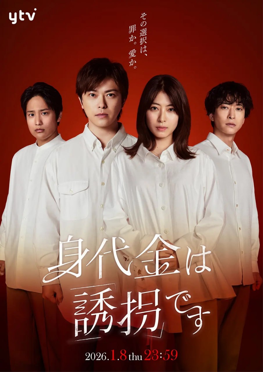 赎金即绑架 (2026) 第1-8集
