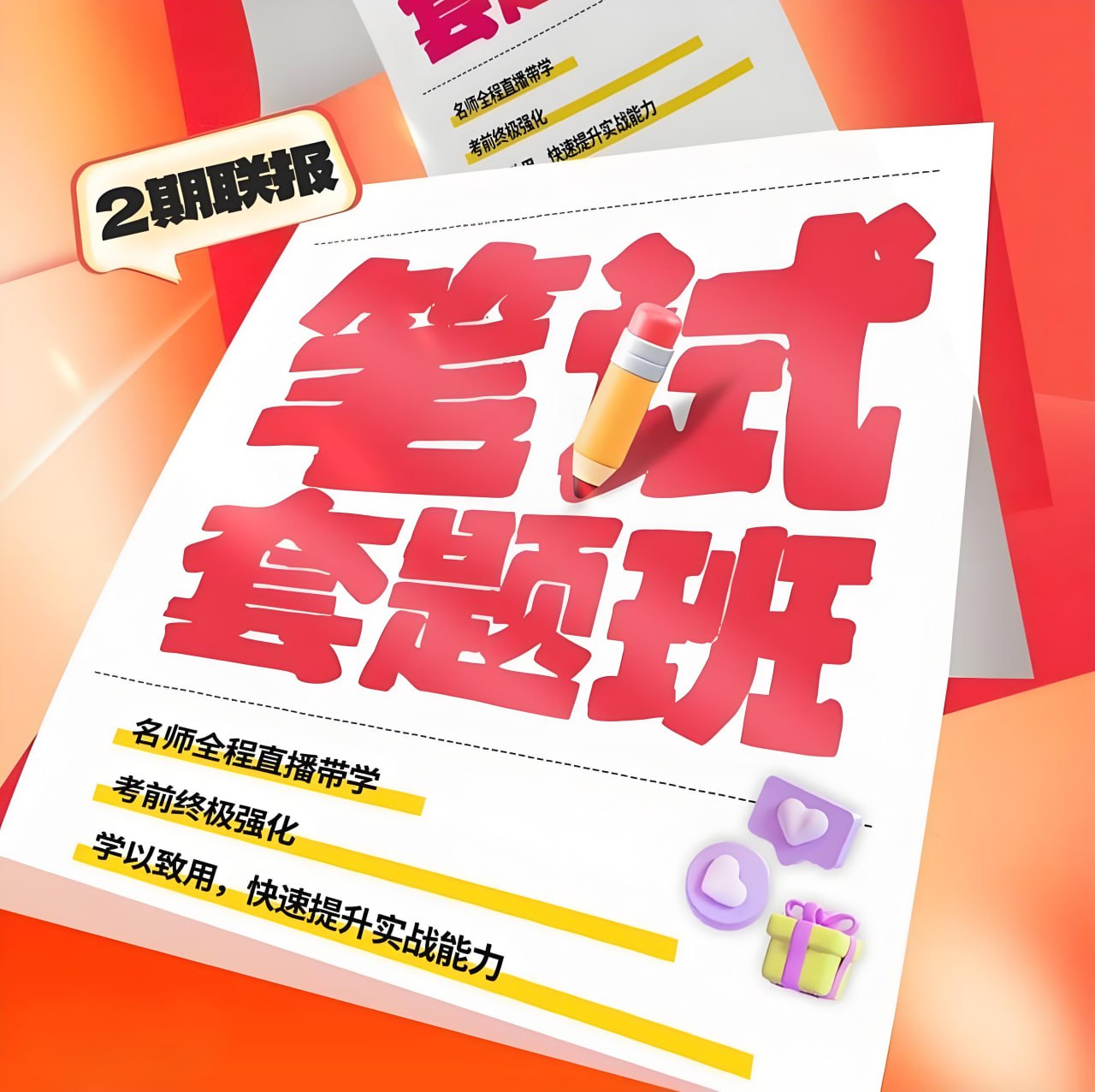 花生十三&飞扬2026国省考笔试套题班 (更至1期行测12完结+赠课)