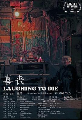 喜丧.(2015).1080p