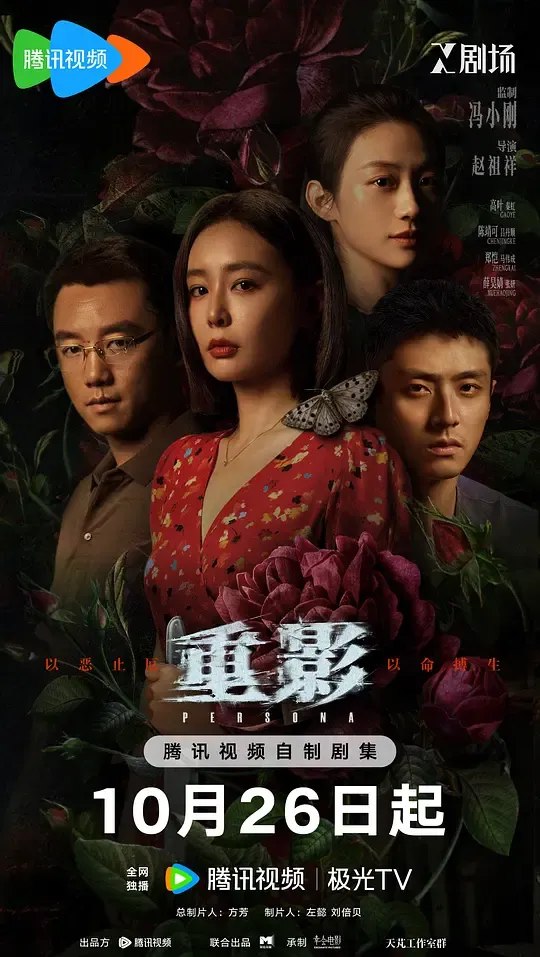 重影‎ (2025) 4K 臻彩MAX+ 高码率 中文字幕更02集，高叶/陈靖可/郑恺