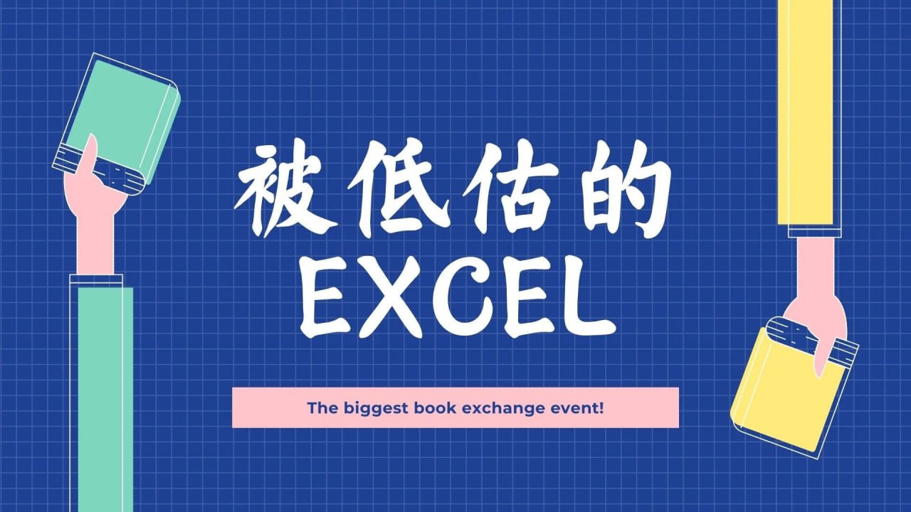 数据分析师用EXCEL玩转商业技能