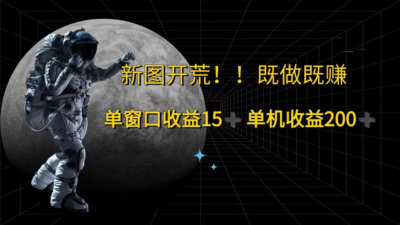 游戏打金单窗口收益15+单机收益200+
