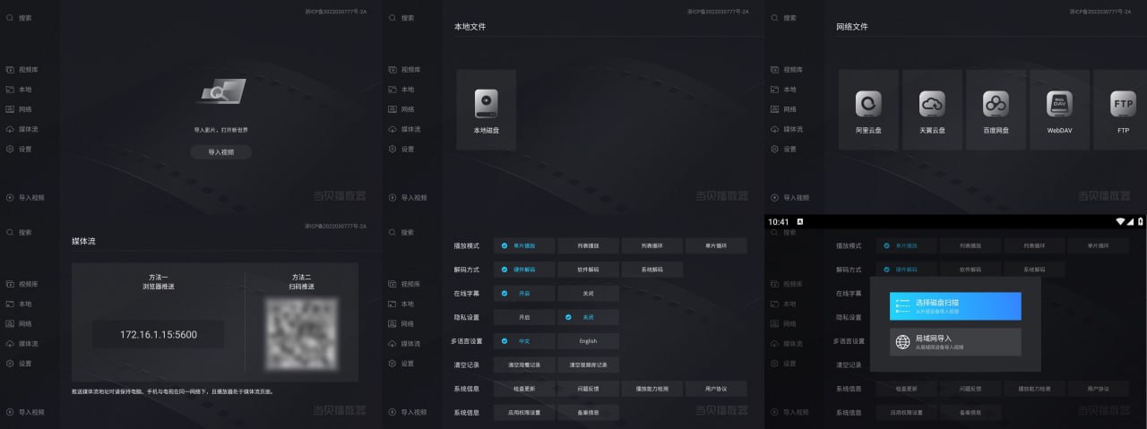 [安卓]当贝播放器TV v1.4.9 支持阿里网盘杜比视界/WebDAV/8K播放