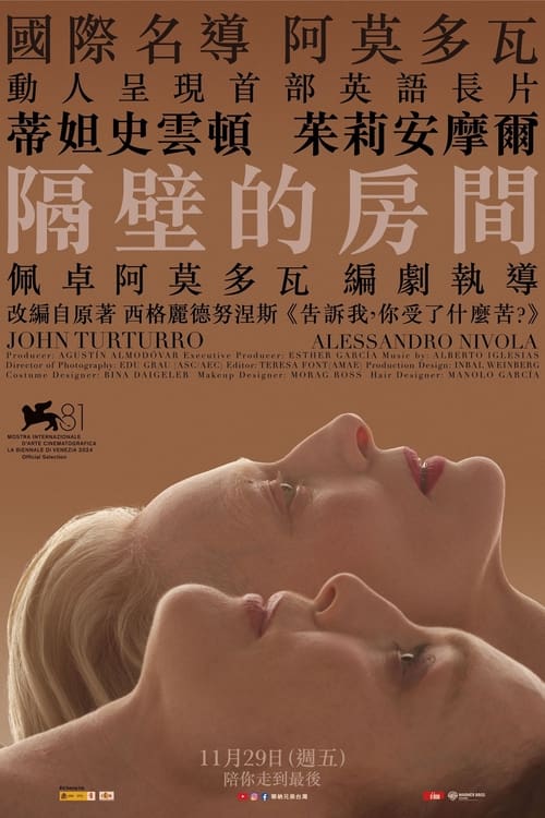 隔壁房间 (2024) 增加 本片 电影配乐专辑 OST