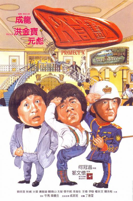 A计划 A計劃 (1983) 1080p 原盘Remux 中文字幕 已刮削