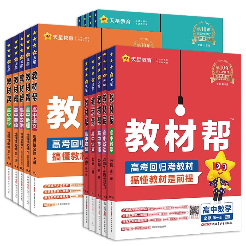 2025-2026高中数理化同步
