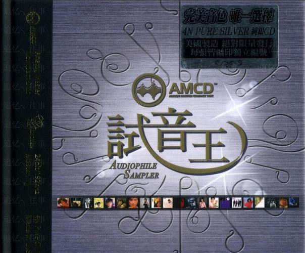 群星试音黑胶王魔音唱片[正版原抓WAV+CUE]