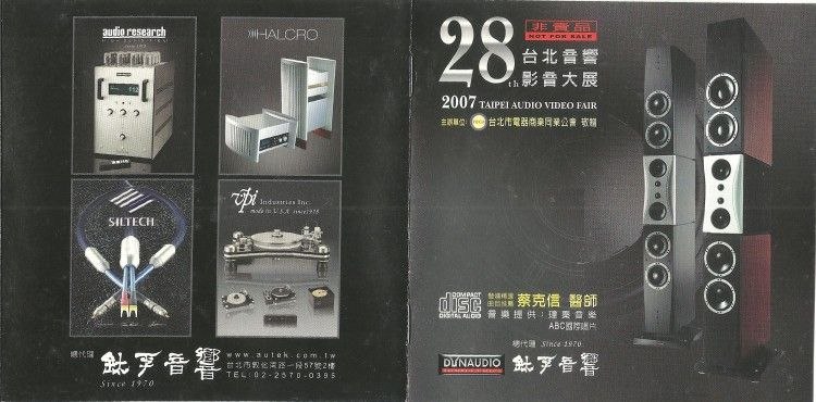 2007 台北音响大展 NRG+WAV 分轨