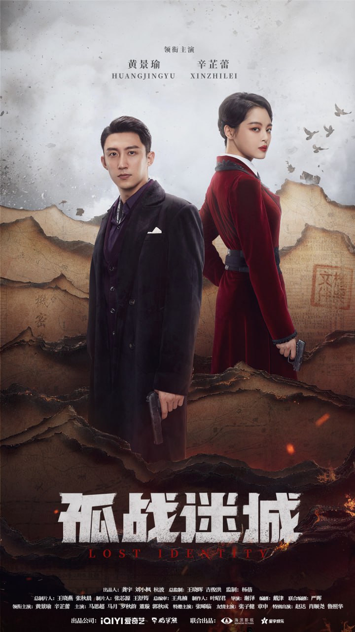 孤战迷城 全40集 国语中字 2024 1080P
