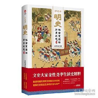 炉边话明史社会变局与历史迷思[epub]