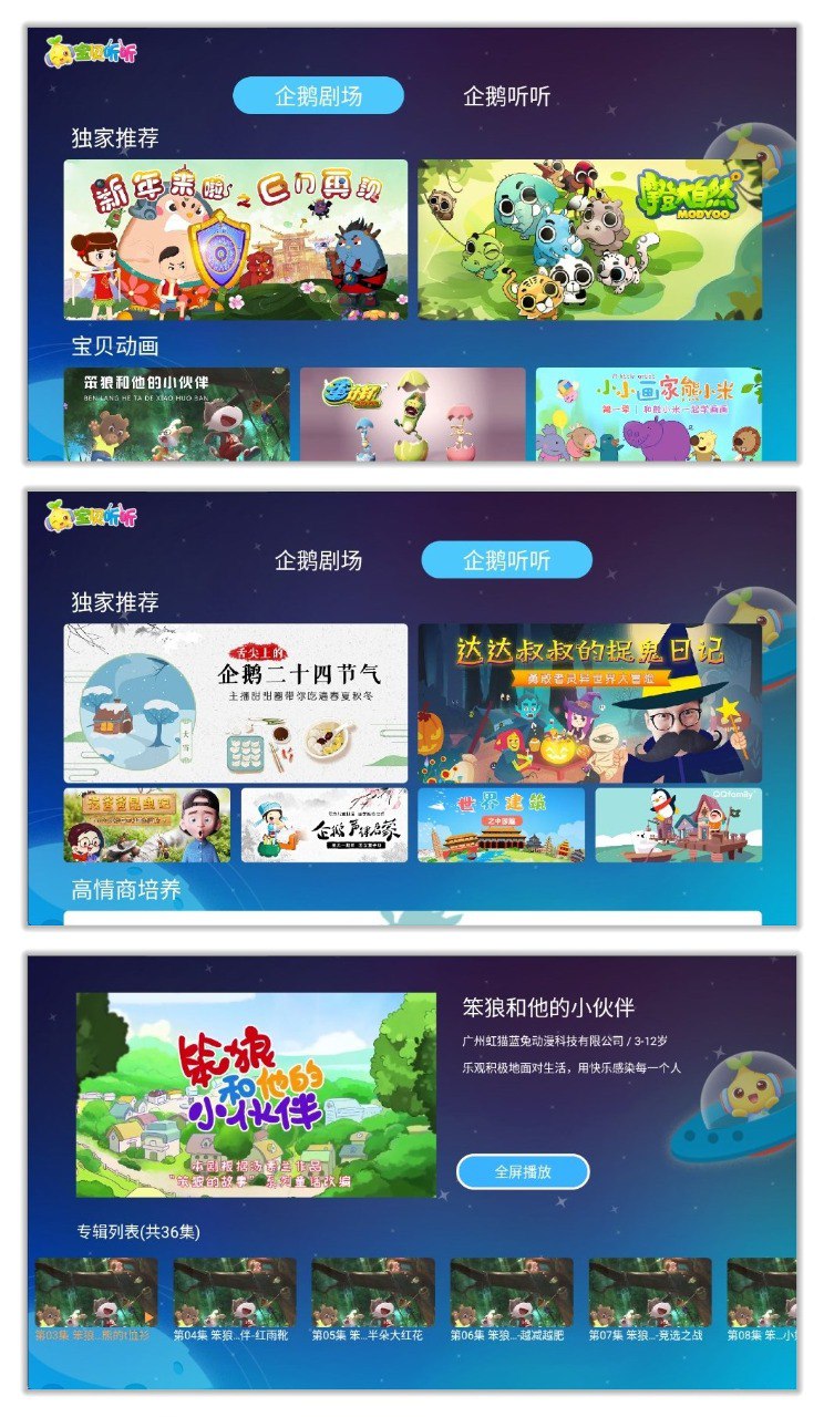 宝贝听故事 2.0.1🔥儿童早教，海量儿歌、故事，无限制使用
