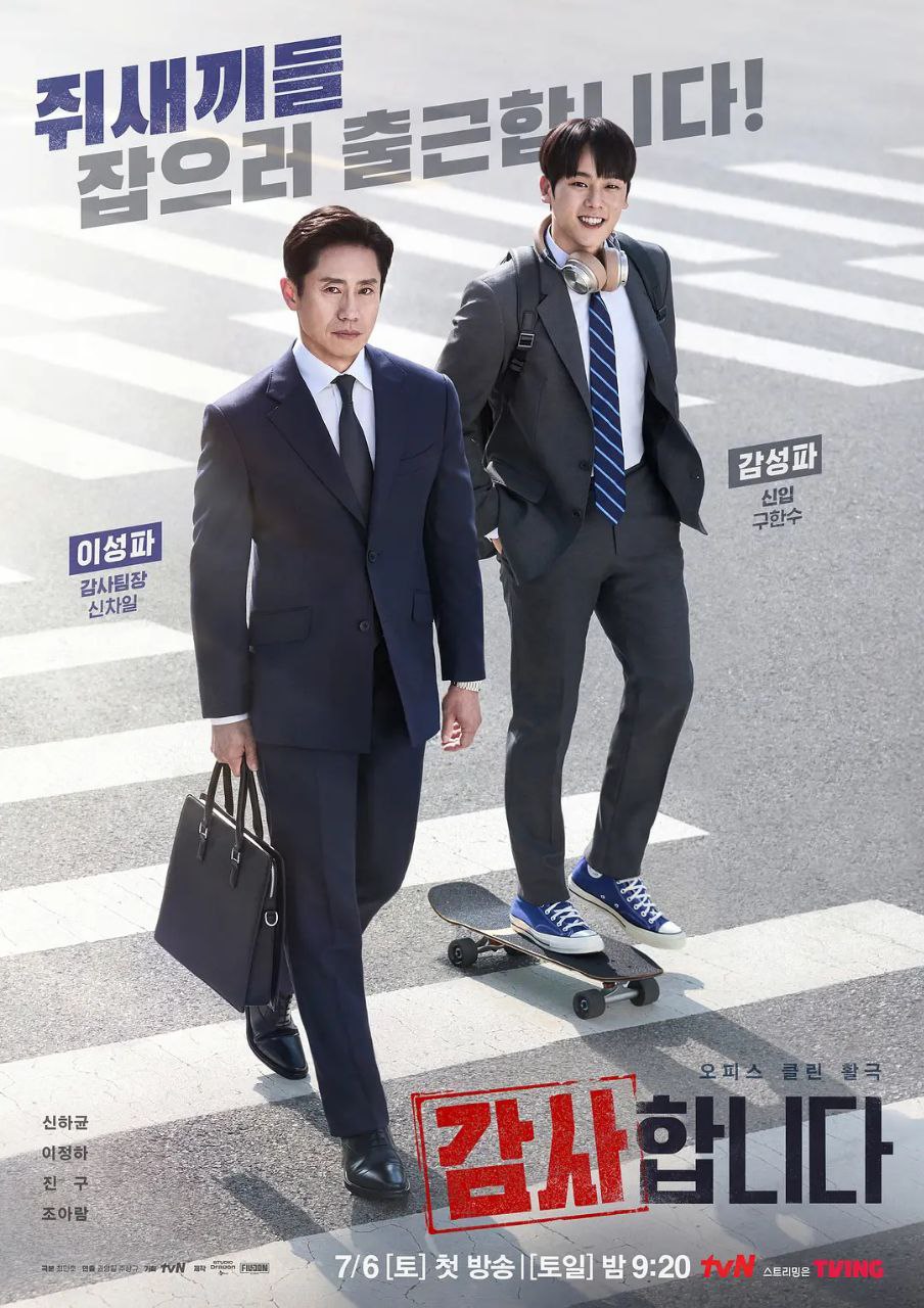 监察 (2024) EP01-EP02
