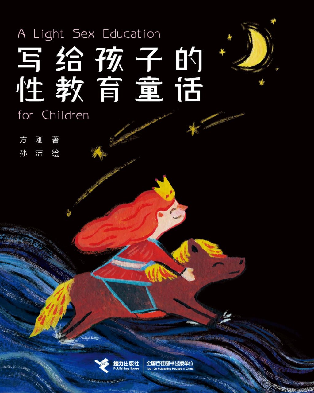 写给孩子的性教育童话 [﻿学习教育] [pdf+全格式]
