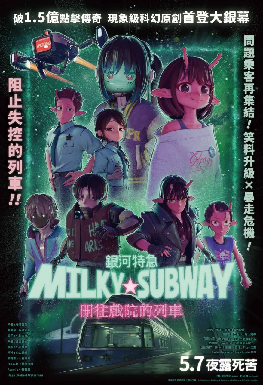 银河特急 Milky✩Subway 各站停车前往剧场 (2026) 国英日多音轨官方简英日多国字幕.1080p.NF.WEB-DL.x264.DDP.5.1.3Audio.mkv ( 2.6G )