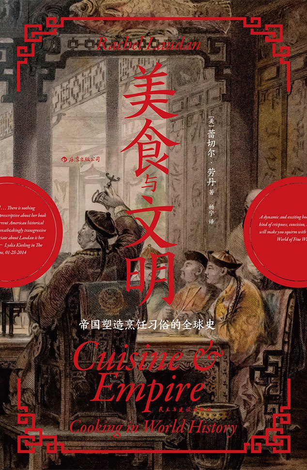 美食与文明 [历史传记]