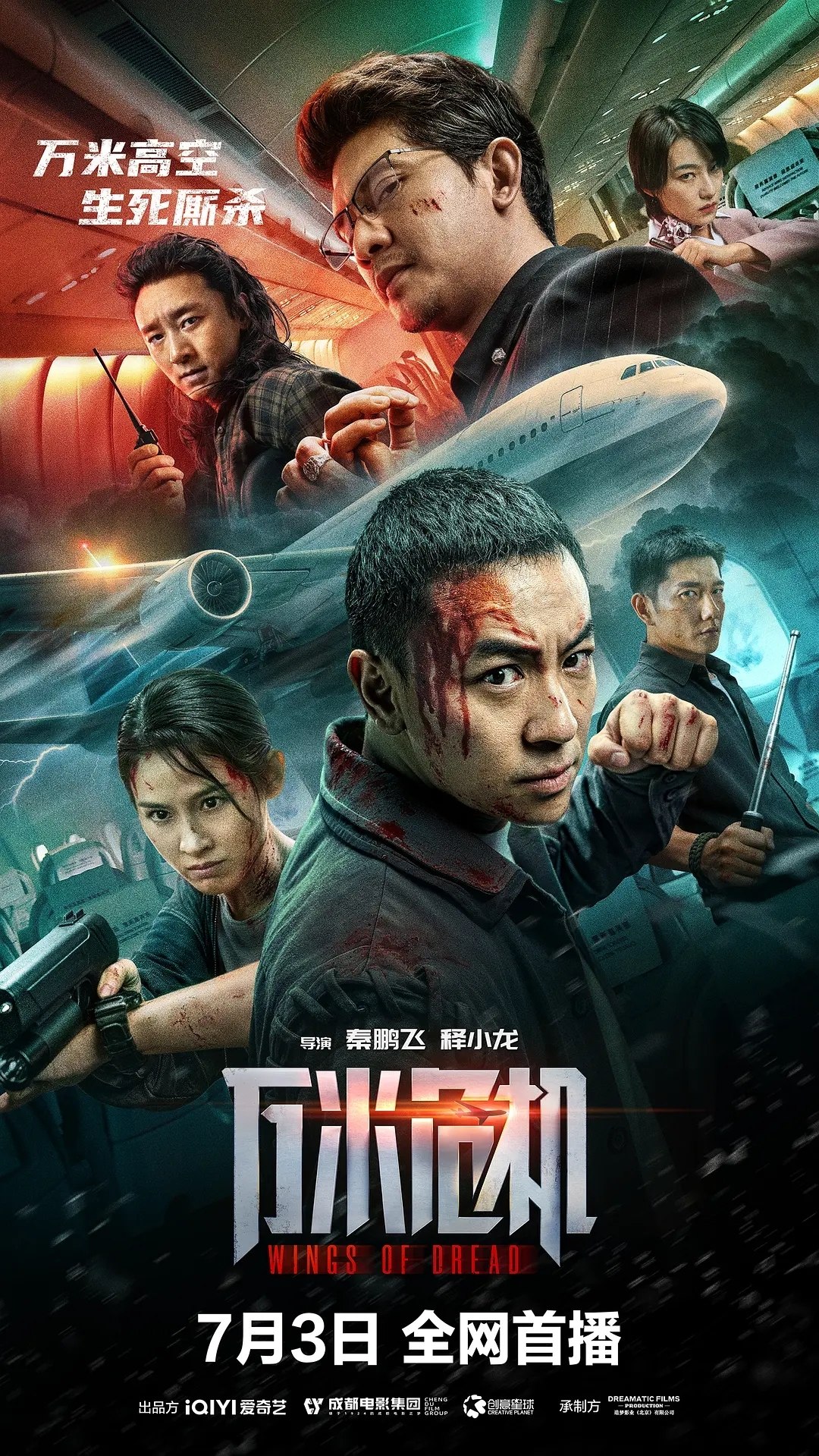 万米危机 (2026)
