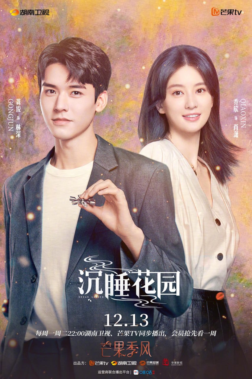 沉睡花园 全16集 国语中字 2021 1080P