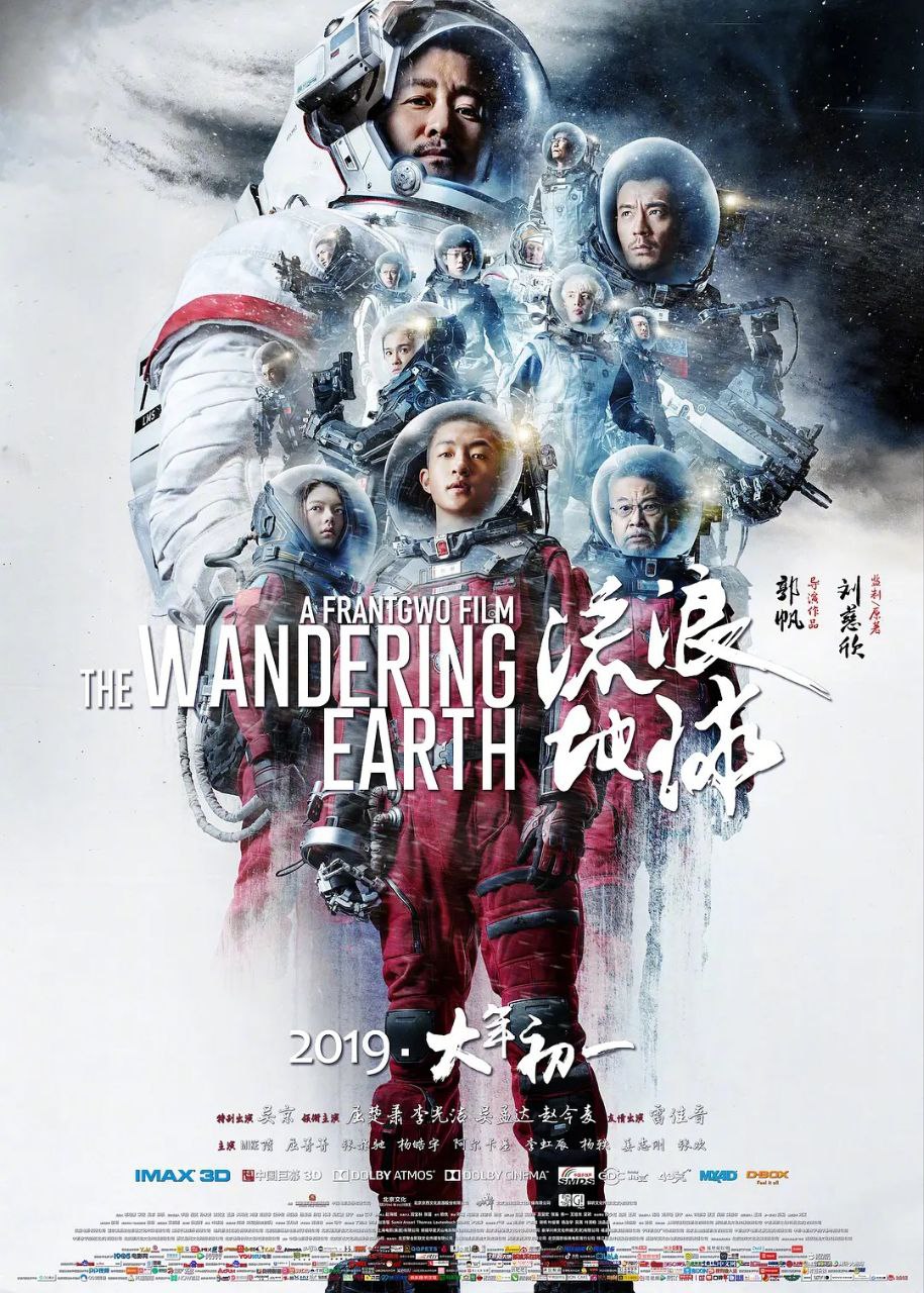 流浪地球(2019)