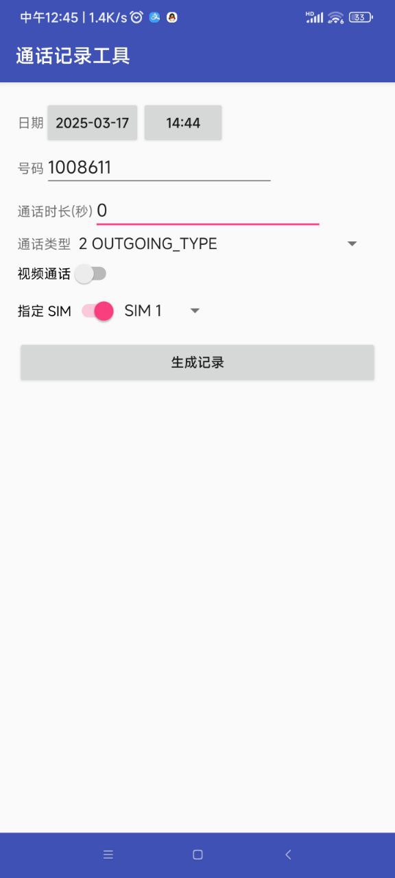 通话记录生成工具