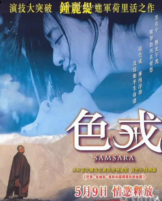 钟丽缇版 [豆瓣: 7.5] 色.戒 Samsara (2002) 轮回 未删减完整版