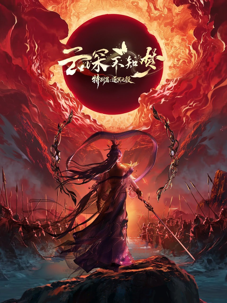 云深不知梦 特别篇 4K高码率 [DV60fps][更新至04集]