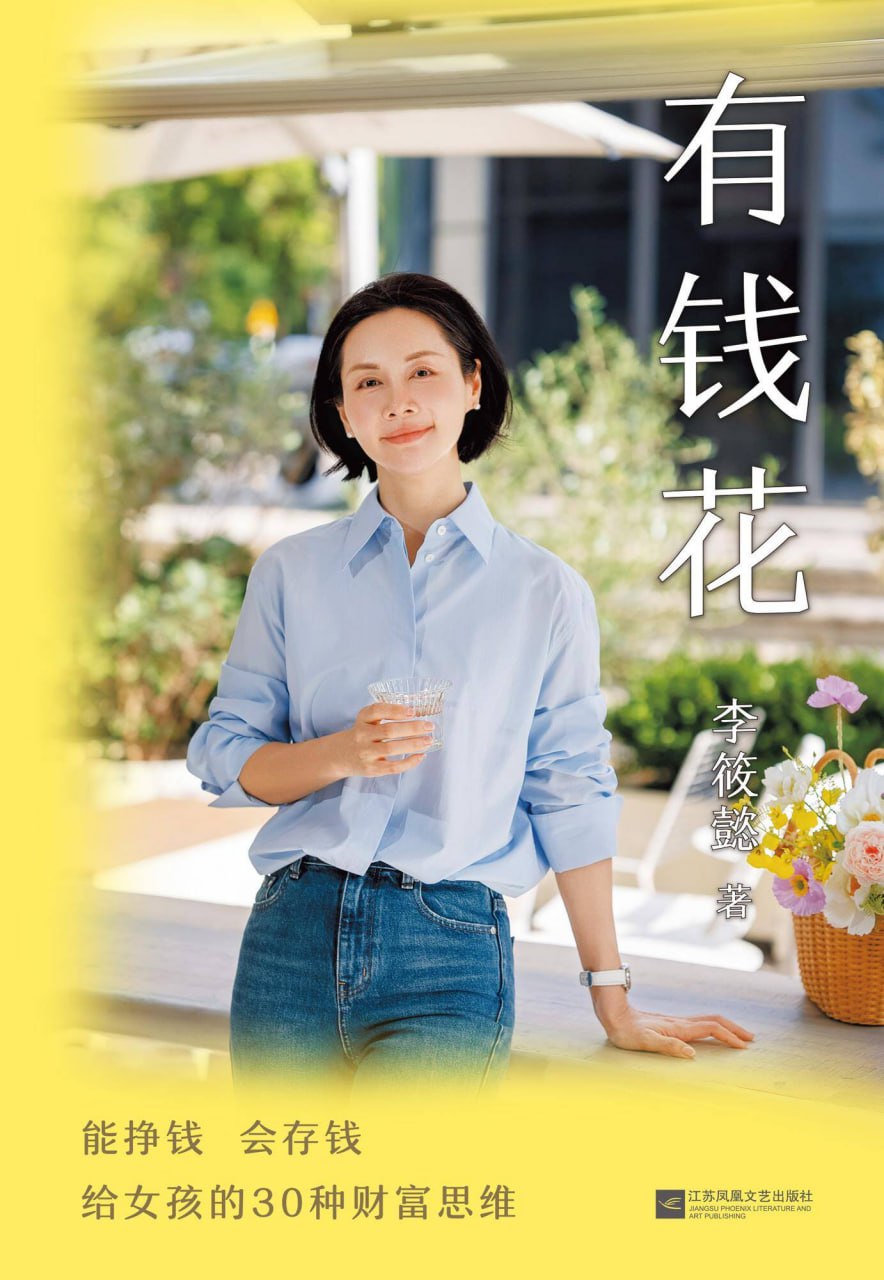 有钱花 [﻿励志成功] [pdf+全格式]