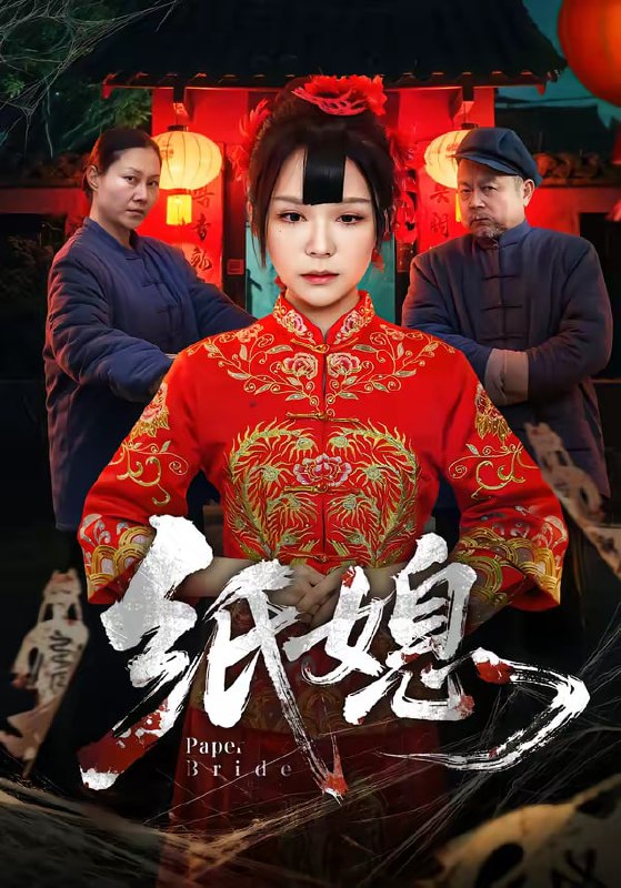 纸媳（67集）黄小黄＆王楚|短剧