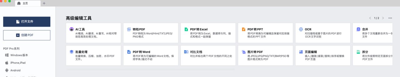 PDF Reader Pro mac是一款PDF编辑阅读软件